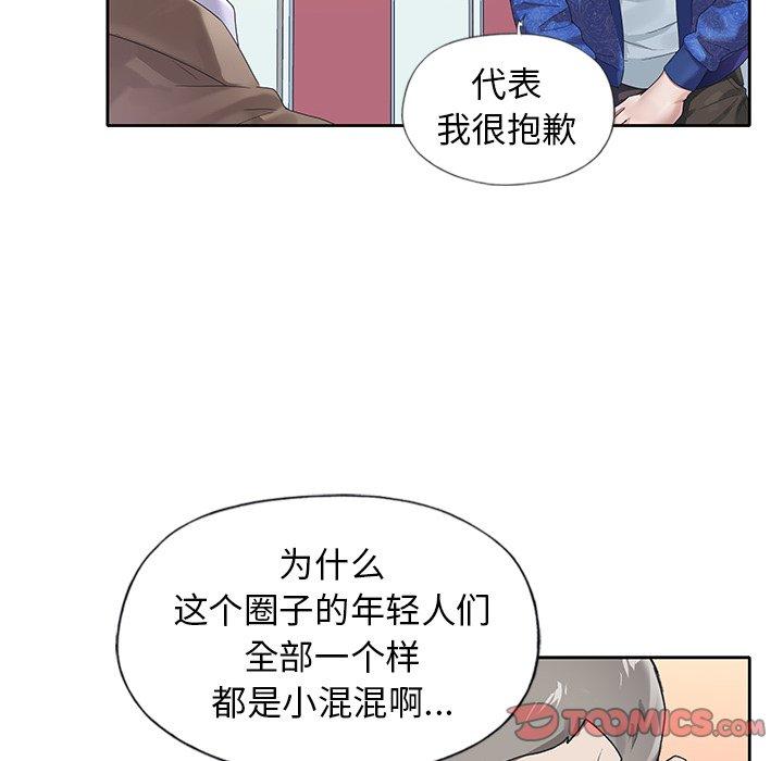 韩国漫画偶像养成记韩漫_偶像养成记-第21话在线免费阅读-韩国漫画-第86张图片