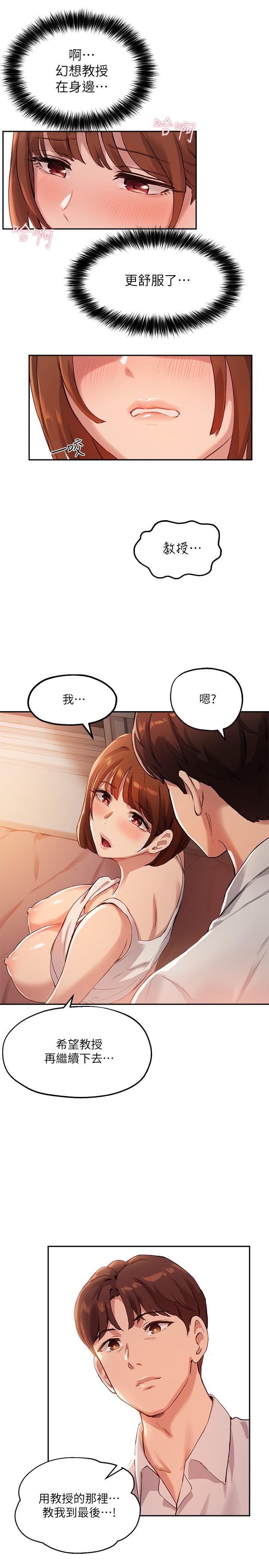 韩国漫画指导女大生韩漫_指导女大生-第14话-想著教授的深夜自习在线免费阅读-韩国漫画-第26张图片