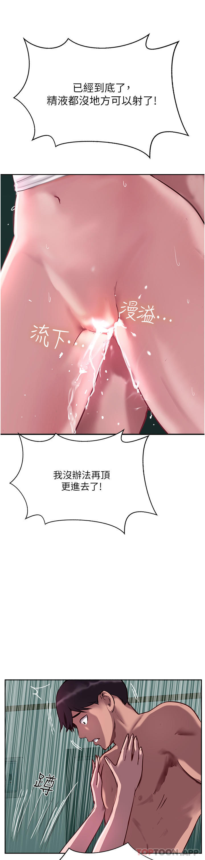 韩国漫画攻顶传教士韩漫_攻顶传教士-第40话-对老板娘的脸大爆射在线免费阅读-韩国漫画-第34张图片