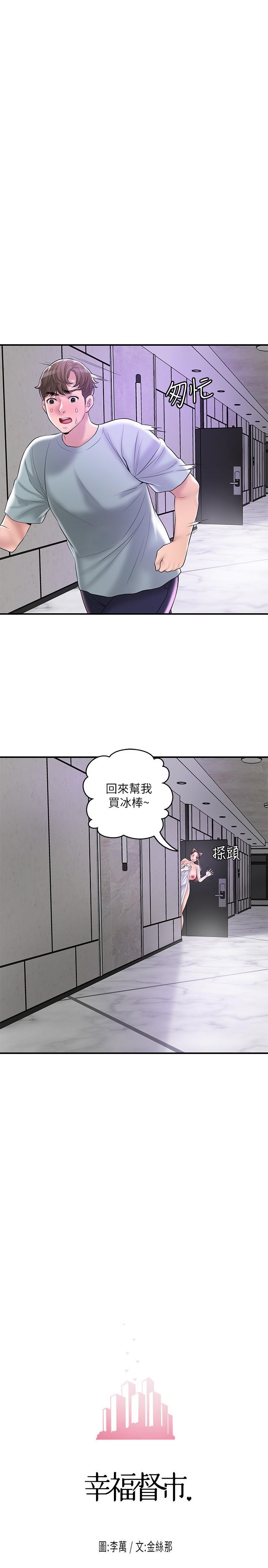 韩国漫画幸福督市韩漫_幸福督市-第62话-交织错乱的关系在线免费阅读-韩国漫画-第7张图片