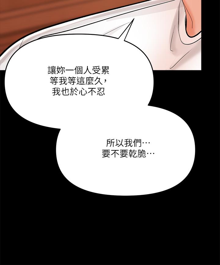 韩国漫画干爹，请多指教韩漫_干爹，请多指教-第20话-火辣的性感战袍在线免费阅读-韩国漫画-第37张图片