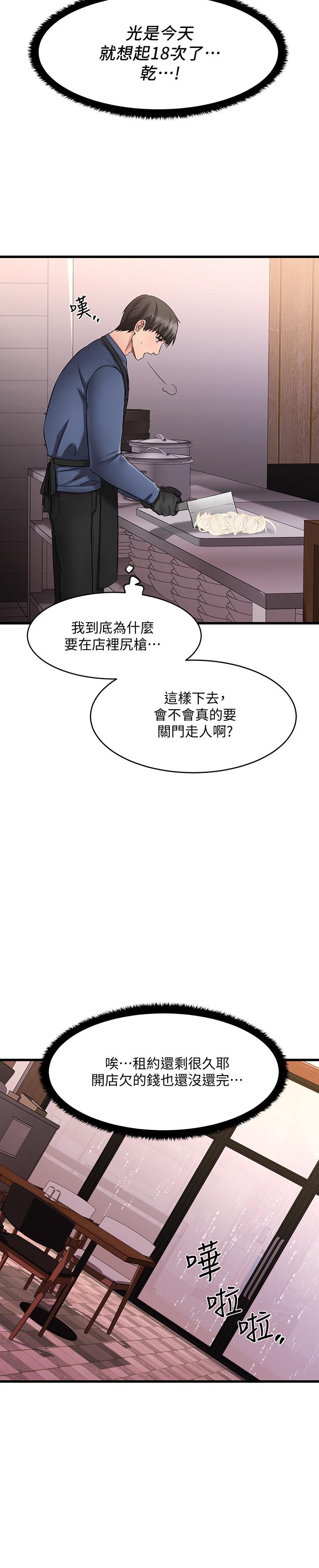 韩国漫画我的好友太超过!韩漫_我的好友太超过!-第4话-我湿透了，你要怎么做在线免费阅读-韩国漫画-第32张图片