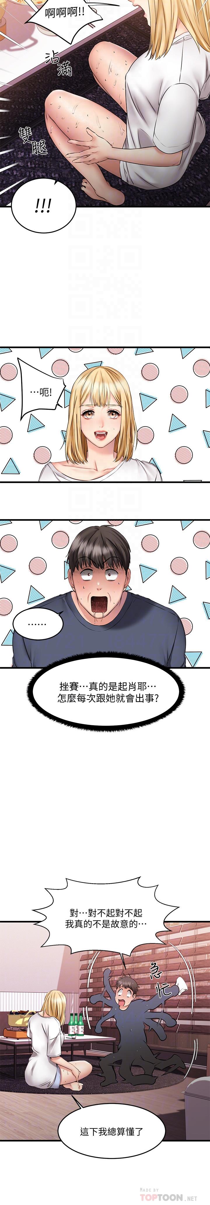 韩国漫画我的好友太超过!韩漫_我的好友太超过!-第5话-拉近陌生男女关系的办法在线免费阅读-韩国漫画-第18张图片