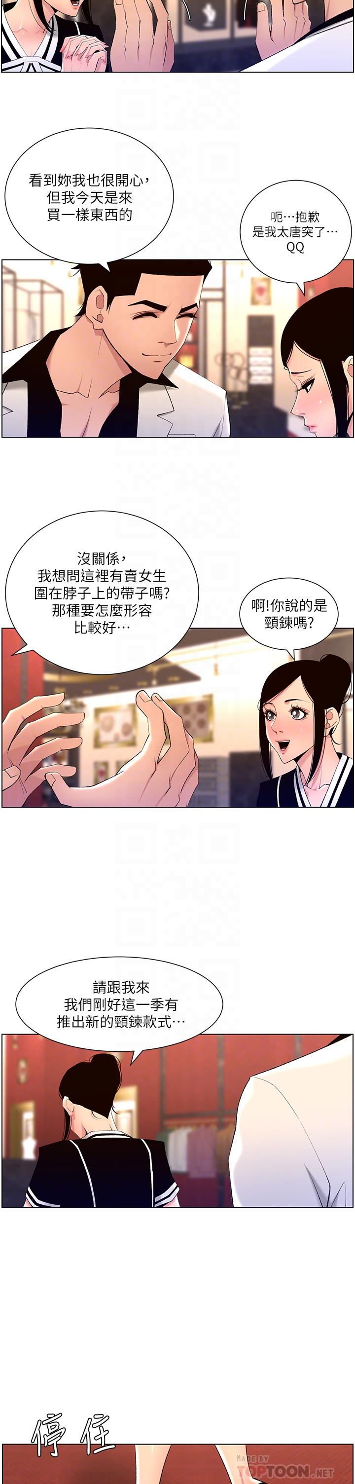 韩国漫画帝王App韩漫_帝王App-第26话-在试衣间品尝升级版棒棒在线免费阅读-韩国漫画-第4张图片