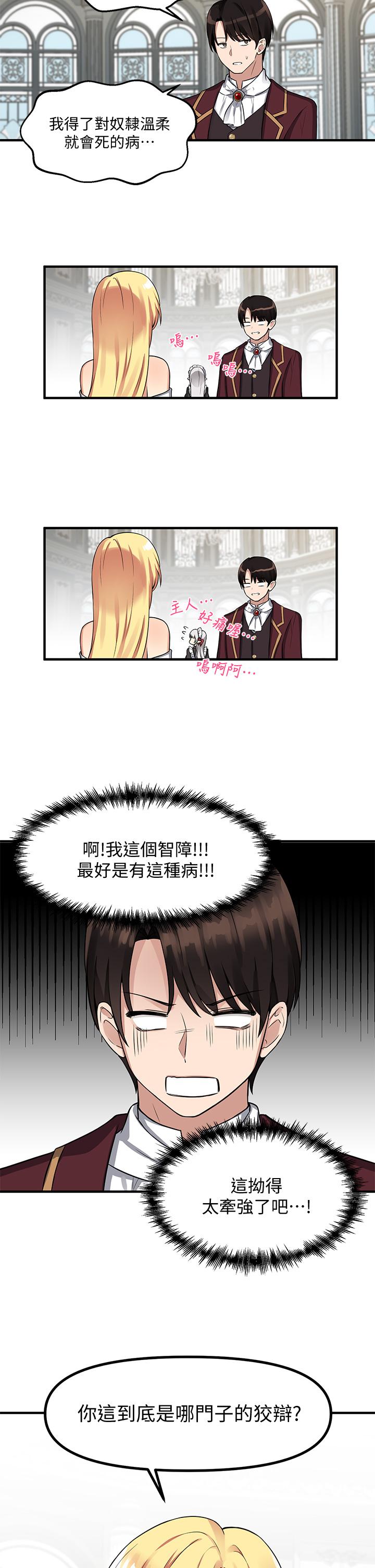 韩国漫画抖M女仆韩漫_抖M女仆-第8话-激发妒意的美色在线免费阅读-韩国漫画-第2张图片