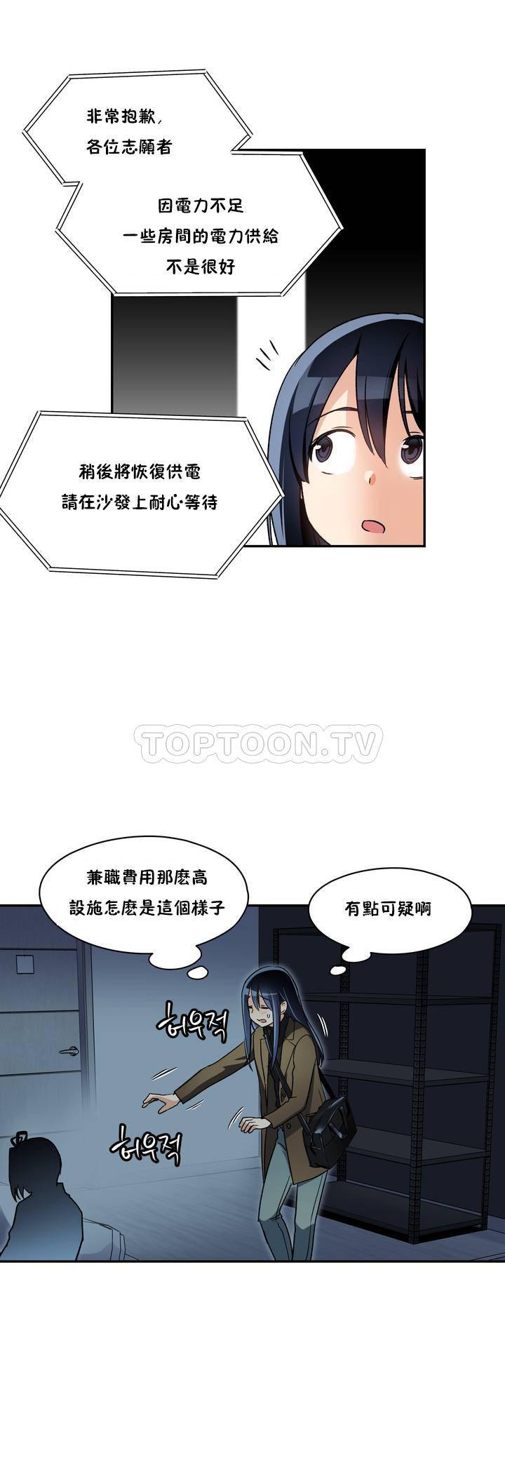 韩国漫画初恋小白鼠韩漫_初恋小白鼠-第01话在线免费阅读-韩国漫画-第23张图片