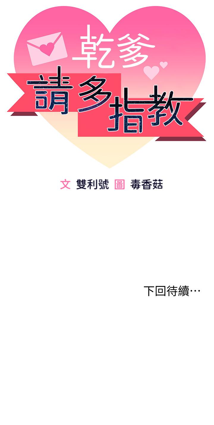 韩国漫画干爹，请多指教韩漫_干爹，请多指教-第1话-那个女孩长大了在线免费阅读-韩国漫画-第81张图片