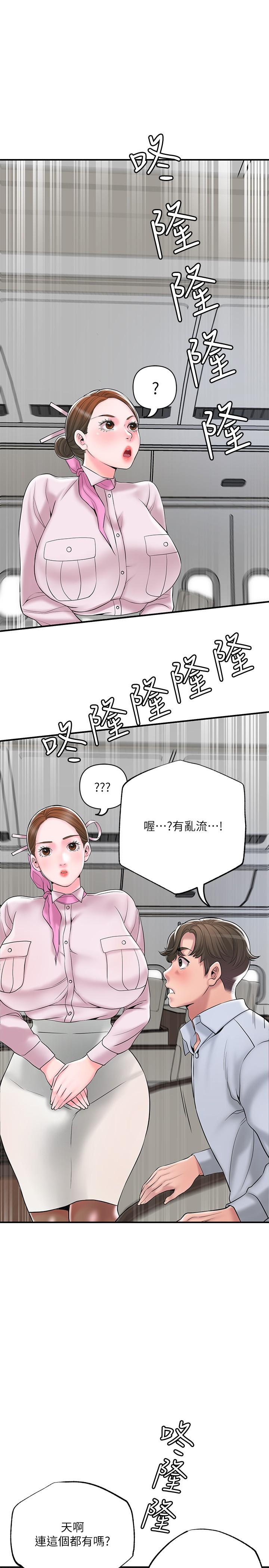 韩国漫画幸福督市韩漫_幸福督市-第55话-紧致度与众不同的空姐在线免费阅读-韩国漫画-第7张图片