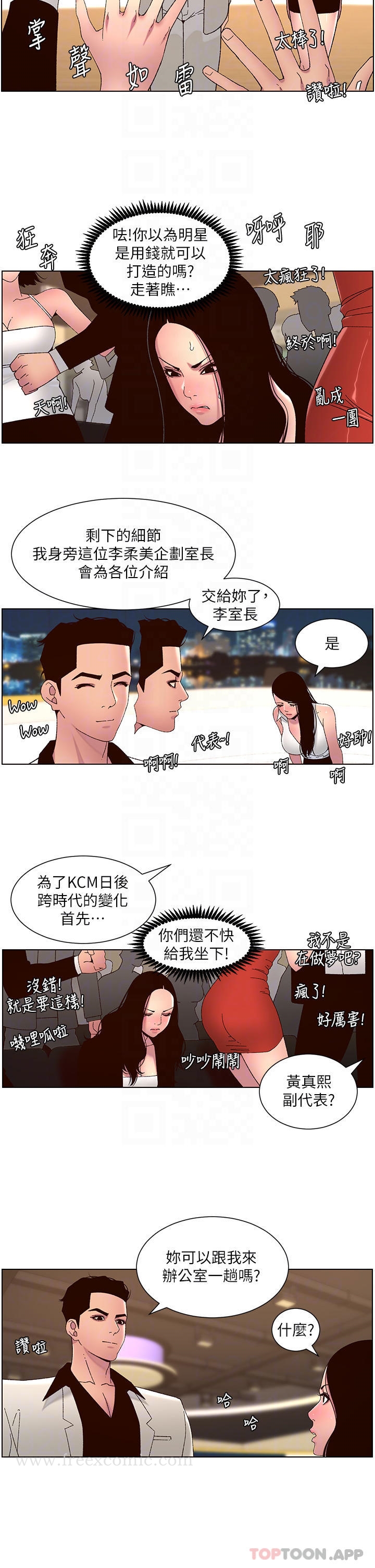 韩国漫画帝王App韩漫_帝王App-第59话-代表，快强奸我吧在线免费阅读-韩国漫画-第12张图片