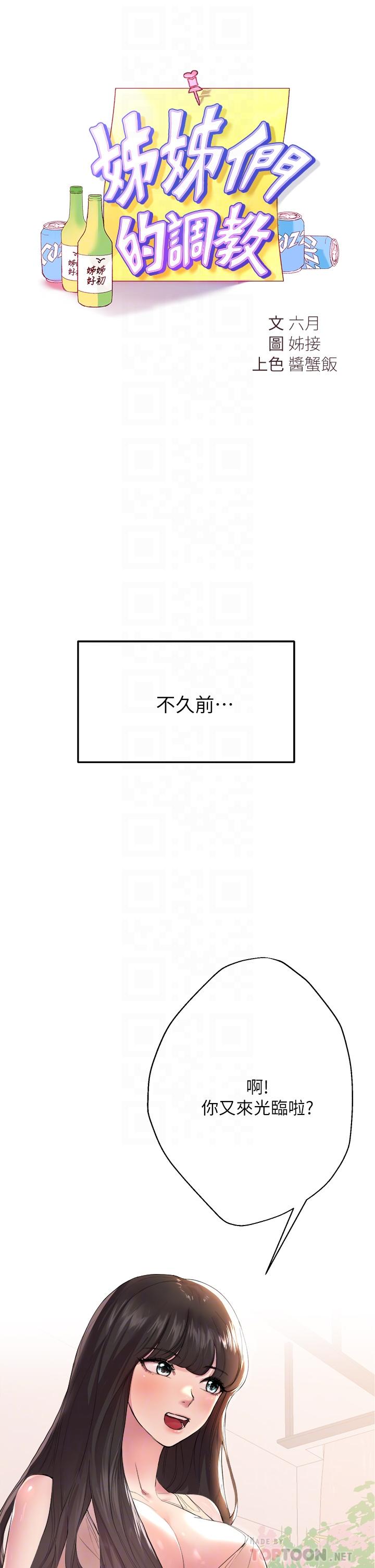 韩国漫画姐姐们的调教韩漫_姐姐们的调教-第2话-这一招最有“反应”在线免费阅读-韩国漫画-第4张图片