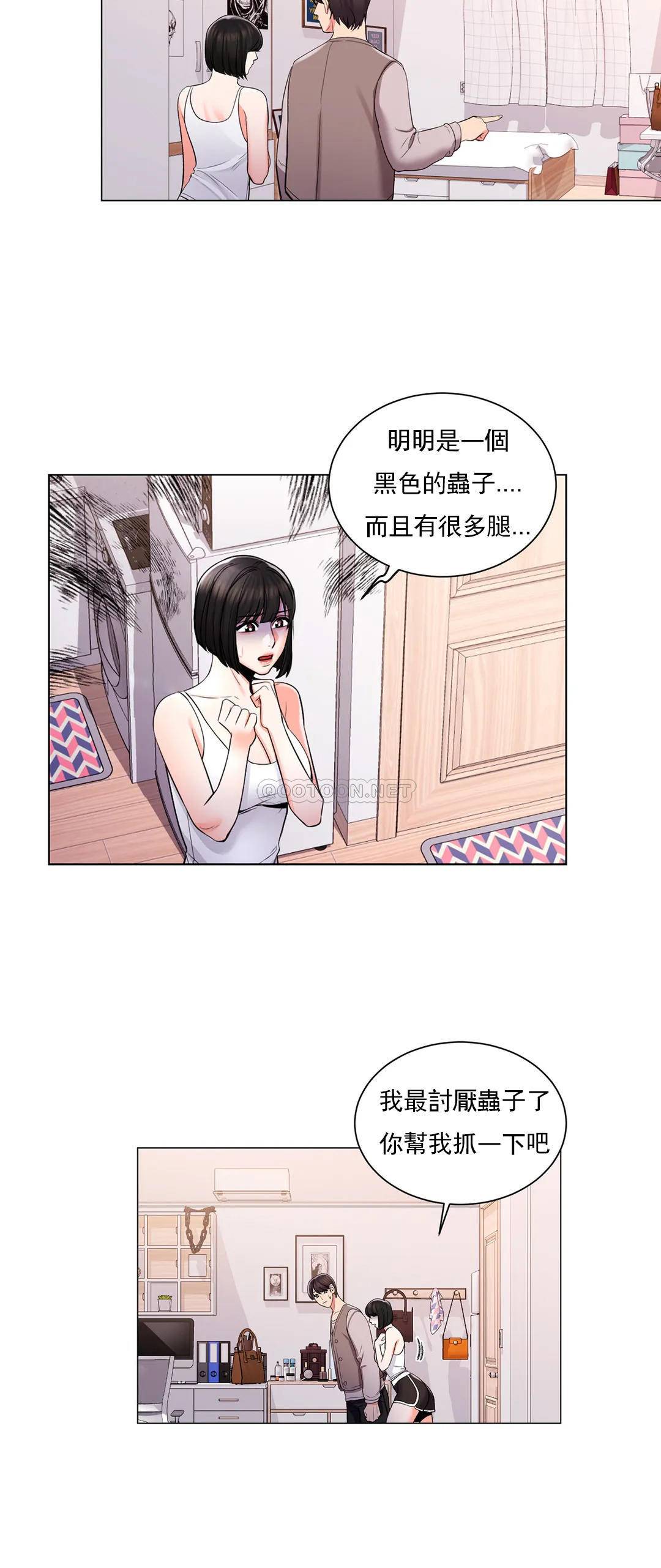 韩国漫画校园爱情韩漫_校园爱情-第6话-这么害怕虫子在线免费阅读-韩国漫画-第14张图片