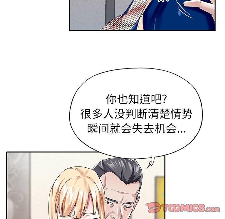 韩国漫画偶像养成记韩漫_偶像养成记-第31话在线免费阅读-韩国漫画-第62张图片