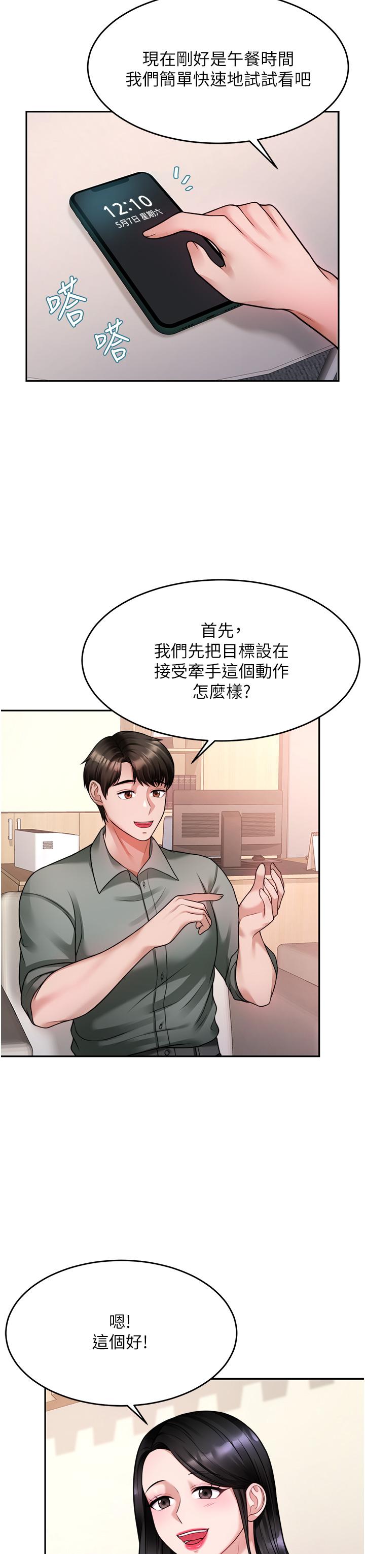 韩国漫画催眠治欲师韩漫_催眠治欲师-第16话-别只摸手，其他地方也要在线免费阅读-韩国漫画-第20张图片