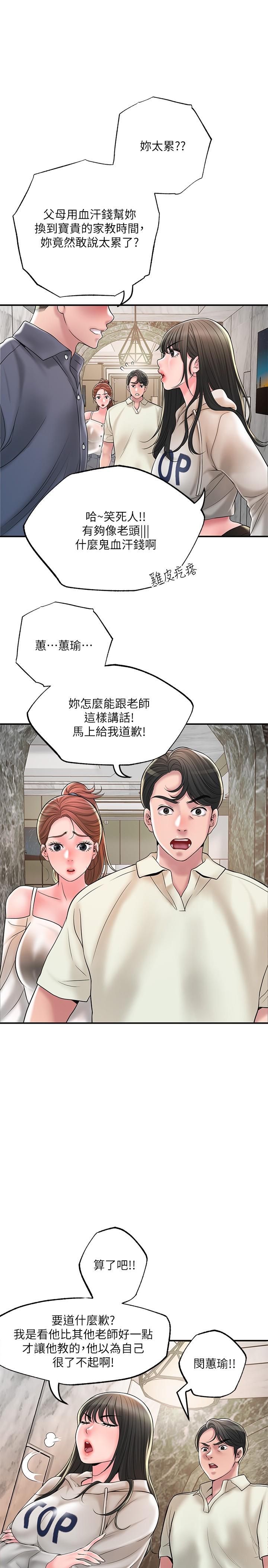 韩国漫画幸福督市韩漫_幸福督市-第43话-被雅蓝发现和蕙瑜的不伦在线免费阅读-韩国漫画-第22张图片