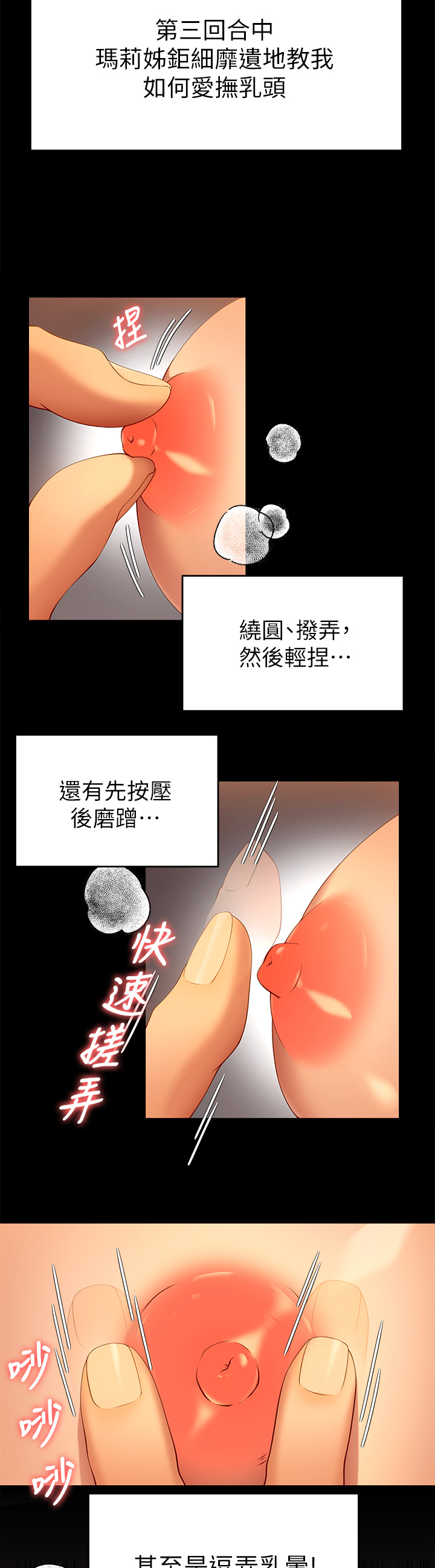韩国漫画今晚就决定吃你了韩漫_今晚就决定吃你了-第25章-被调教成性爱达人在线免费阅读-韩国漫画-第13张图片