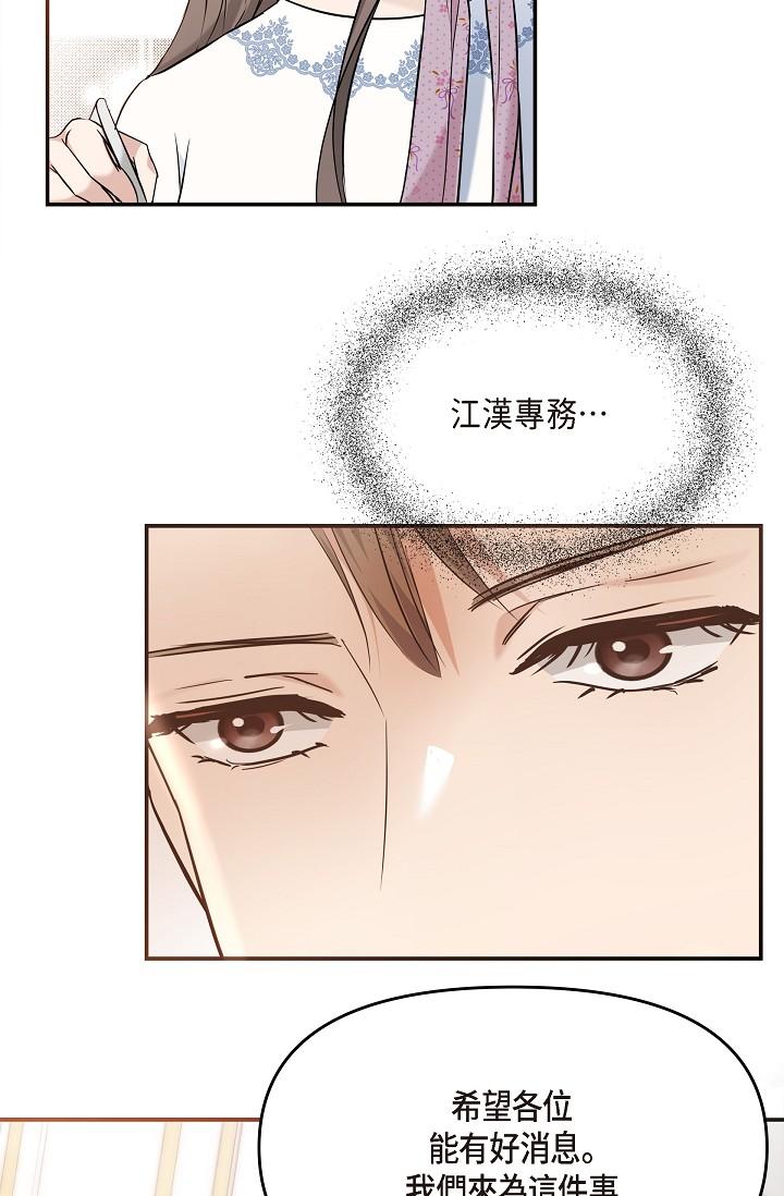 韩国漫画可疑的代表韩漫_可疑的代表-第21话-你们在做什么？！在线免费阅读-韩国漫画-第82张图片