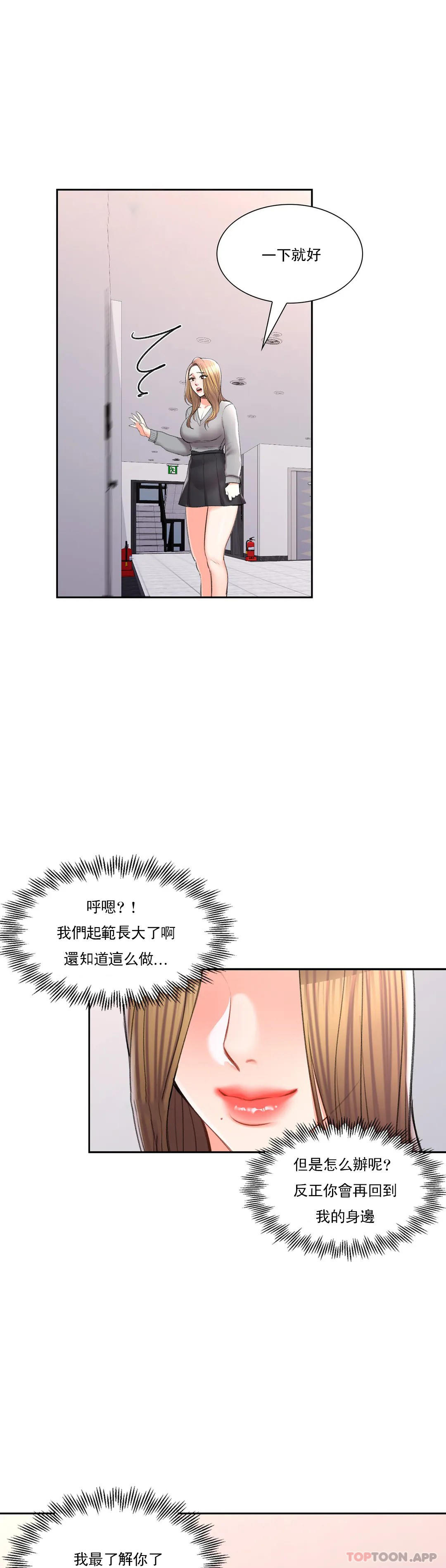 韩国漫画校园爱情韩漫_校园爱情-第42话-她也想著我在线免费阅读-韩国漫画-第31张图片