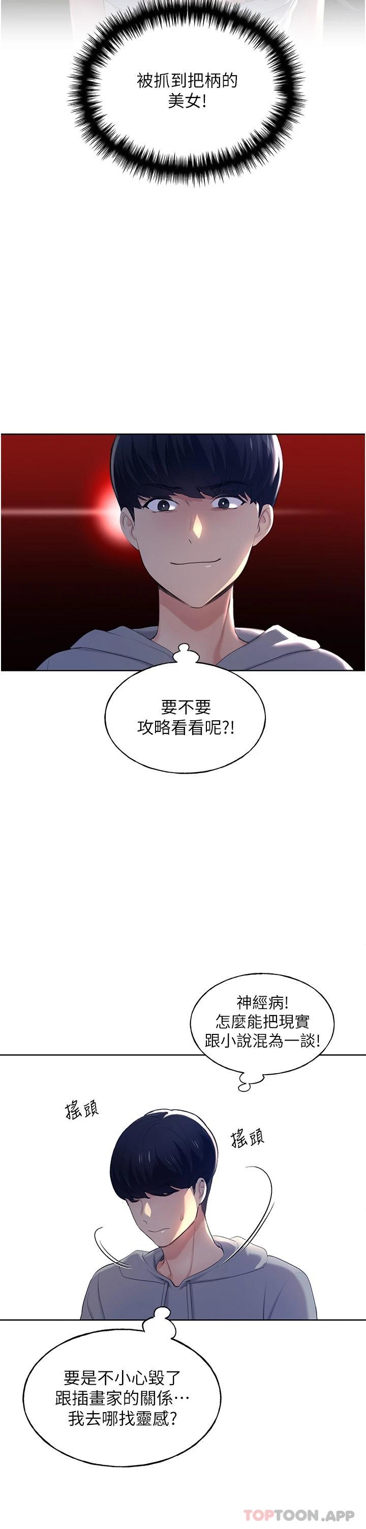 韩国漫画野蛮插画家韩漫_野蛮插画家-第1话-我什么都听你的在线免费阅读-韩国漫画-第61张图片