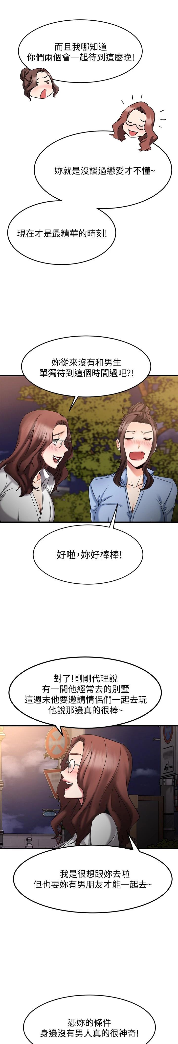 韩国漫画我的好友太超过!韩漫_我的好友太超过!-第17话-第一次遇到这么能干的男人在线免费阅读-韩国漫画-第27张图片