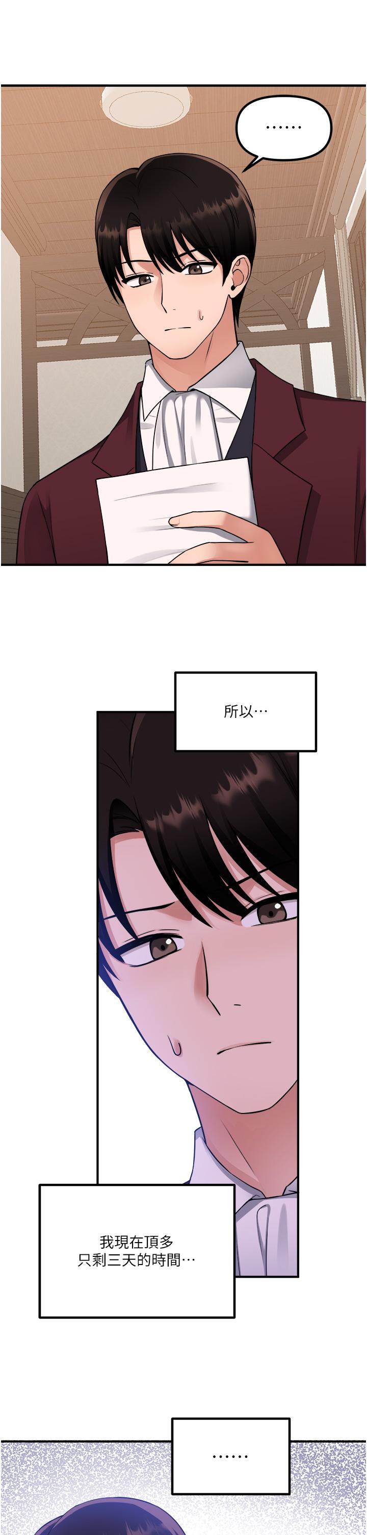 韩国漫画抖M女仆韩漫_抖M女仆-第49话-铁血皇女的威胁在线免费阅读-韩国漫画-第32张图片