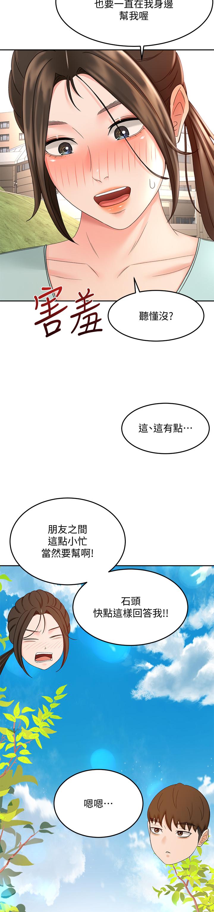 韩国漫画剑道学姐韩漫_剑道学姐-第39话-以后也要一直陪著我在线免费阅读-韩国漫画-第33张图片