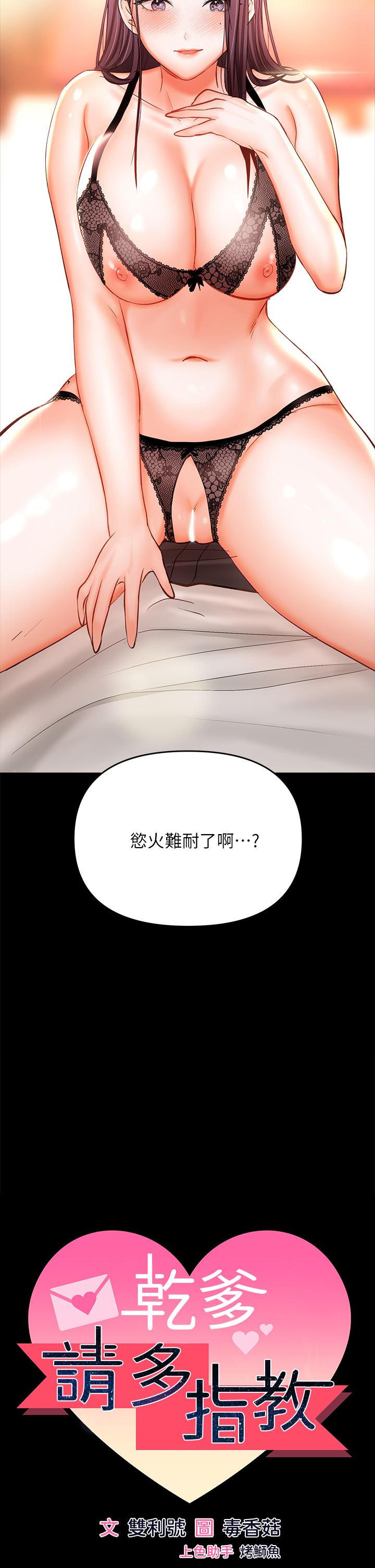 韩国漫画干爹，请多指教韩漫_干爹，请多指教-第22话-今晚就要把你吃干抹净在线免费阅读-韩国漫画-第7张图片