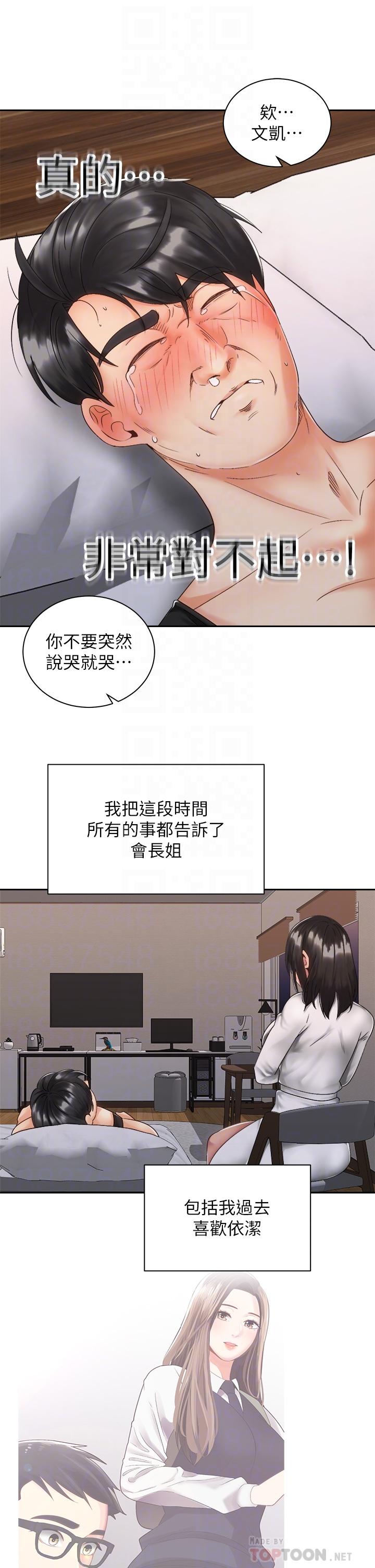 韩国漫画骑乘姿势预备~起!韩漫_骑乘姿势预备~起!-第35话-激起会长的性欲在线免费阅读-韩国漫画-第14张图片