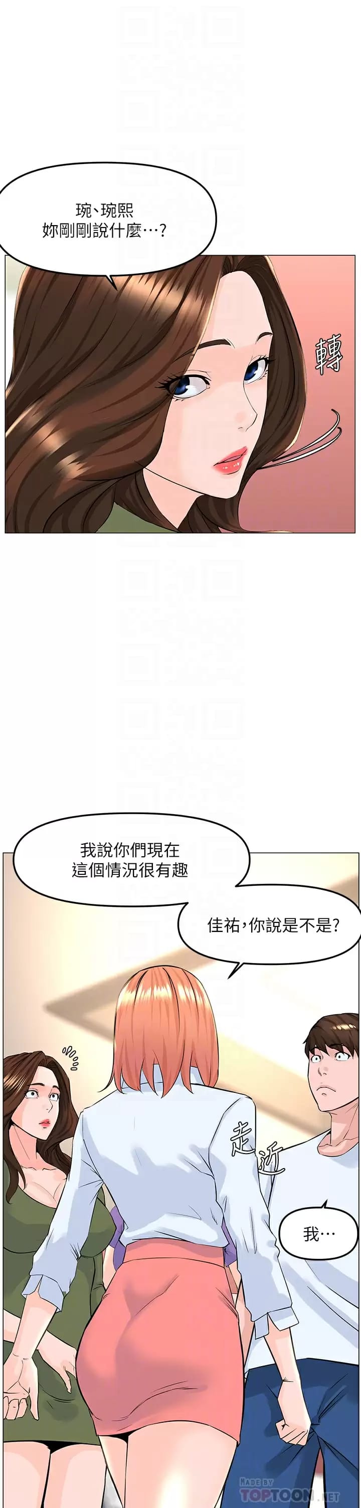 韩国漫画楼上的网美韩漫_楼上的网美-第67话-主人，给我小心点在线免费阅读-韩国漫画-第4张图片