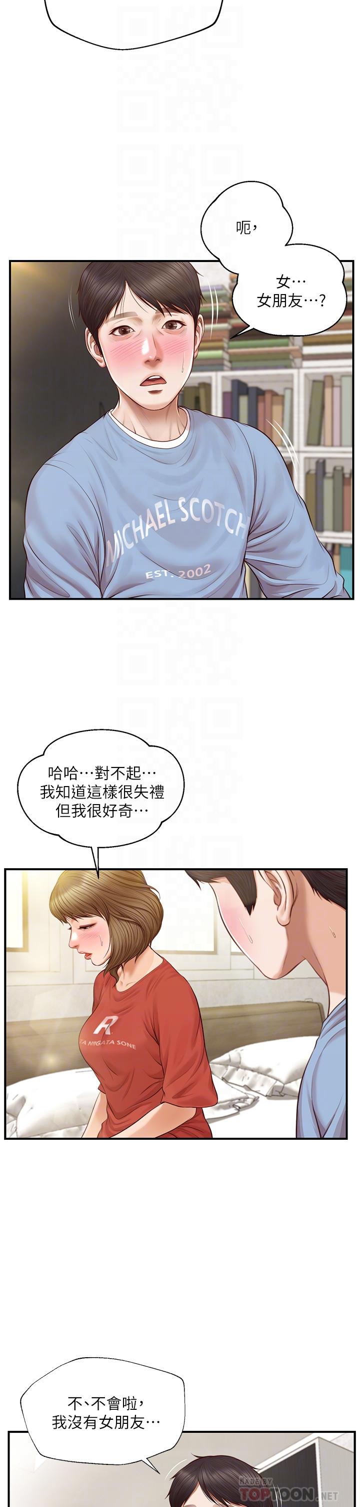 韩国漫画纯情的崩坏韩漫_纯情的崩坏-第21话-尝到雅妍初吻的滋味在线免费阅读-韩国漫画-第6张图片