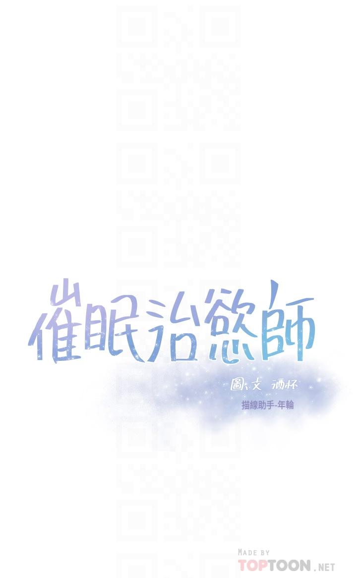 韩国漫画催眠治欲师韩漫_催眠治欲师-第22话-令人心动的包厢爱爱在线免费阅读-韩国漫画-第4张图片