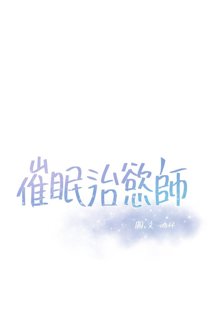 韩国漫画催眠治欲师韩漫_催眠治欲师-第5话-催眠初恋在线免费阅读-韩国漫画-第3张图片