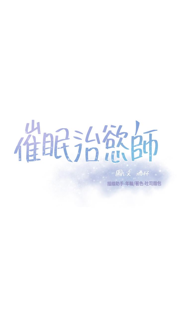 韩国漫画催眠治欲师韩漫_催眠治欲师-第9话-再靠近人家一点点嘛在线免费阅读-韩国漫画-第3张图片