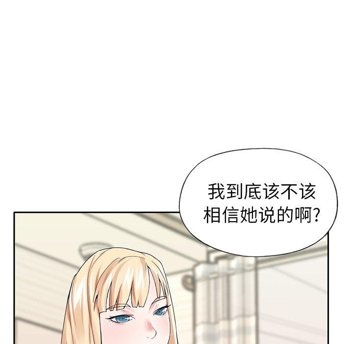 韩国漫画偶像养成记韩漫_偶像养成记-第29话在线免费阅读-韩国漫画-第88张图片