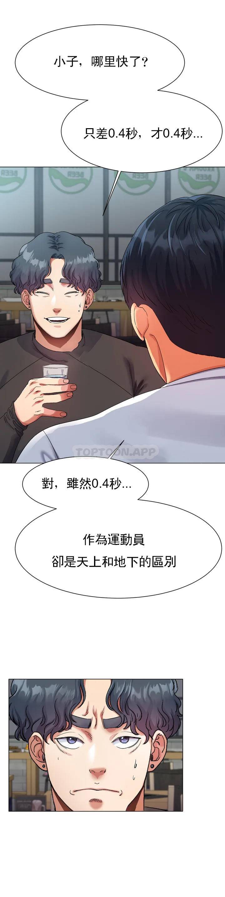 韩国漫画冰上的爱韩漫_冰上的爱-第1话-这到底怎么回事？在线免费阅读-韩国漫画-第16张图片