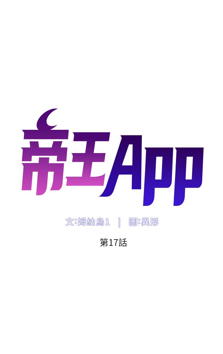 韩国漫画帝王App韩漫_帝王App-第17话-被神之手玩到泛滥成灾在线免费阅读-韩国漫画-第5张图片