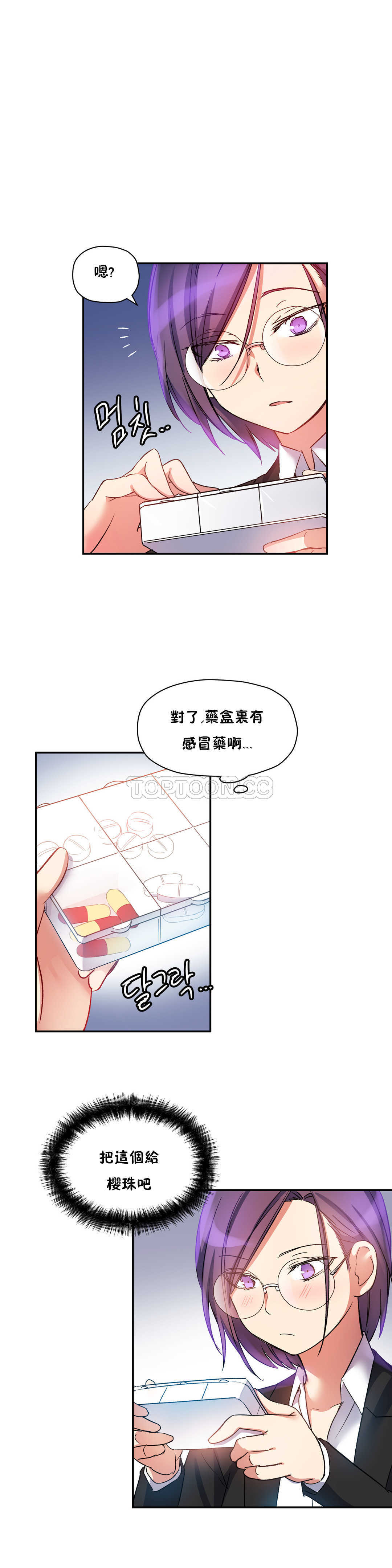 韩国漫画初恋小白鼠韩漫_初恋小白鼠-第16话在线免费阅读-韩国漫画-第8张图片