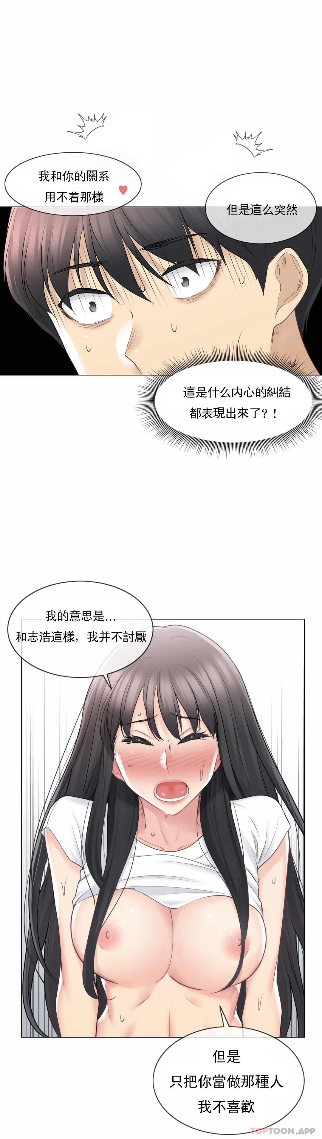 韩国漫画触摸解封韩漫_触摸解封-第66话在线免费阅读-韩国漫画-第12张图片