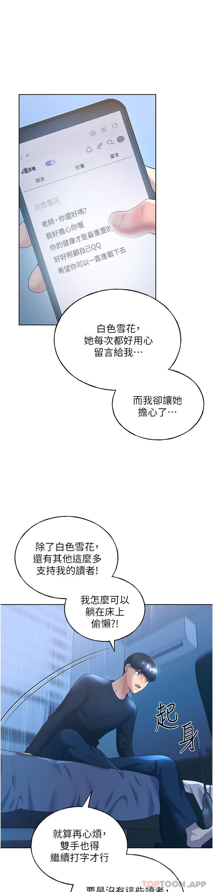 韩国漫画野蛮插画家韩漫_野蛮插画家-第9话-想被学长吃干抹净在线免费阅读-韩国漫画-第21张图片