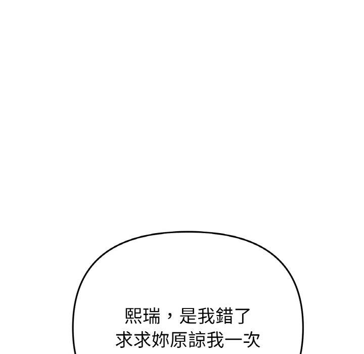 韩国漫画与初恋的危险重逢韩漫_与初恋的危险重逢-第35话在线免费阅读-韩国漫画-第97张图片