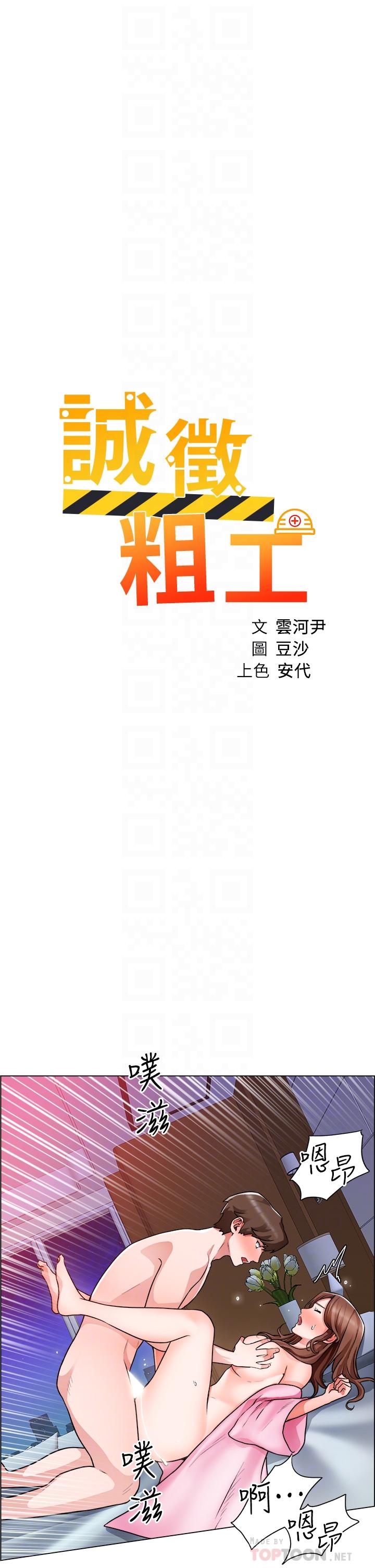 韩国漫画诚征粗工韩漫_诚征粗工-第16话-无法踩刹车的火热交缠在线免费阅读-韩国漫画-第4张图片