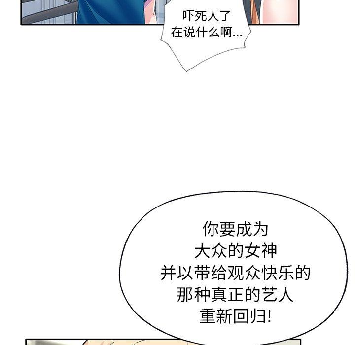 韩国漫画偶像养成记韩漫_偶像养成记-第34话在线免费阅读-韩国漫画-第43张图片