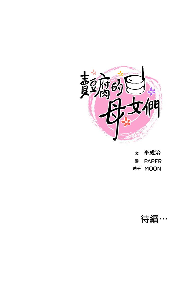 韩国漫画卖豆腐的母女们韩漫_卖豆腐的母女们-第7话-令人硬邦邦的老板娘在线免费阅读-韩国漫画-第63张图片