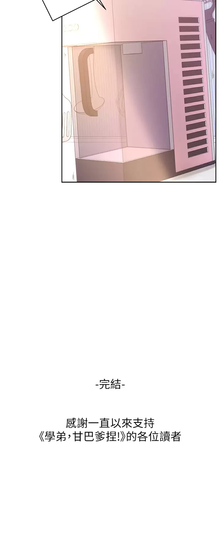 韩国漫画学弟,甘巴爹捏韩漫_学弟,甘巴爹捏-第45话-学弟，甘巴爹捏在线免费阅读-韩国漫画-第34张图片