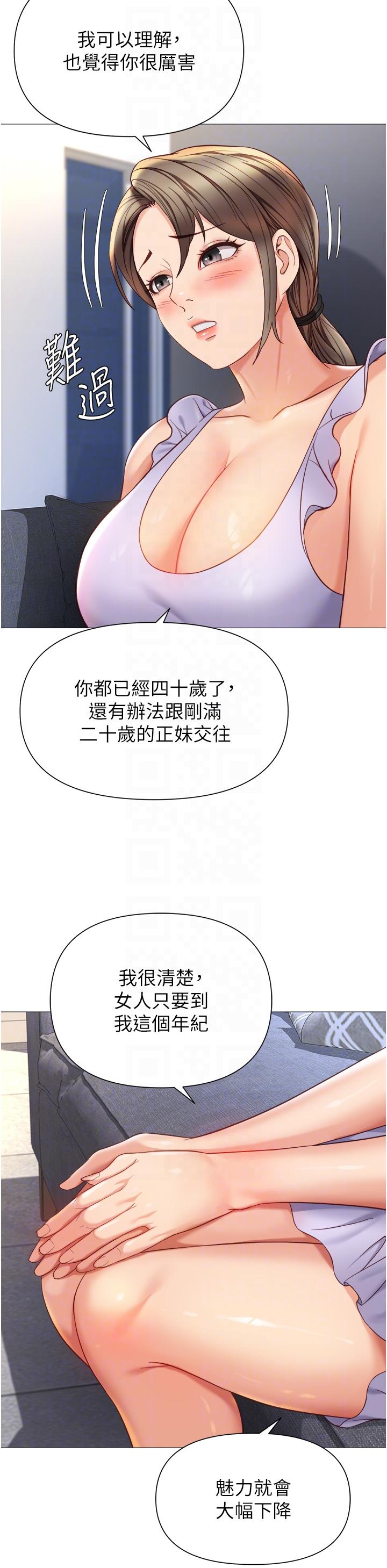 韩国漫画女儿闺蜜都归ME韩漫_女儿闺蜜都归ME-第109话-尿进我嘴里在线免费阅读-韩国漫画-第10张图片