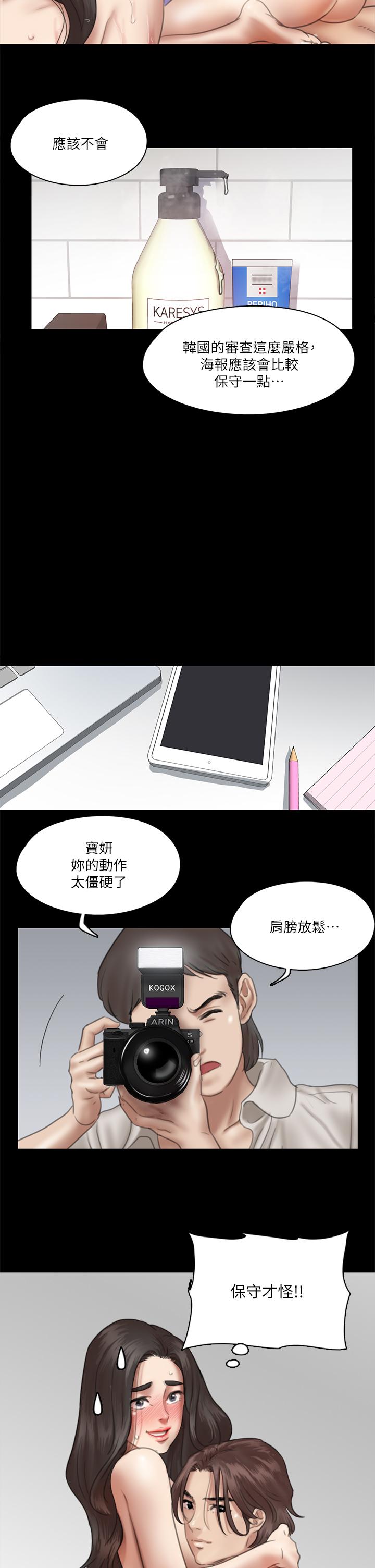 韩国漫画偶像女优韩漫_偶像女优-第13话-原来拍电影海报这么情色在线免费阅读-韩国漫画-第29张图片