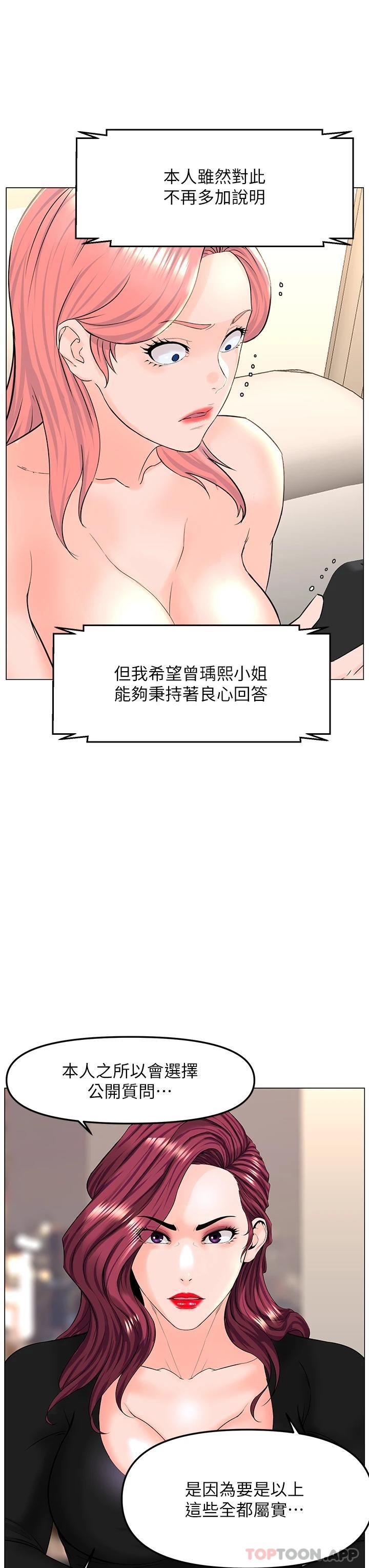 韩国漫画楼上的网美韩漫_楼上的网美-第74话-你背著我和我妈乱搞在线免费阅读-韩国漫画-第29张图片