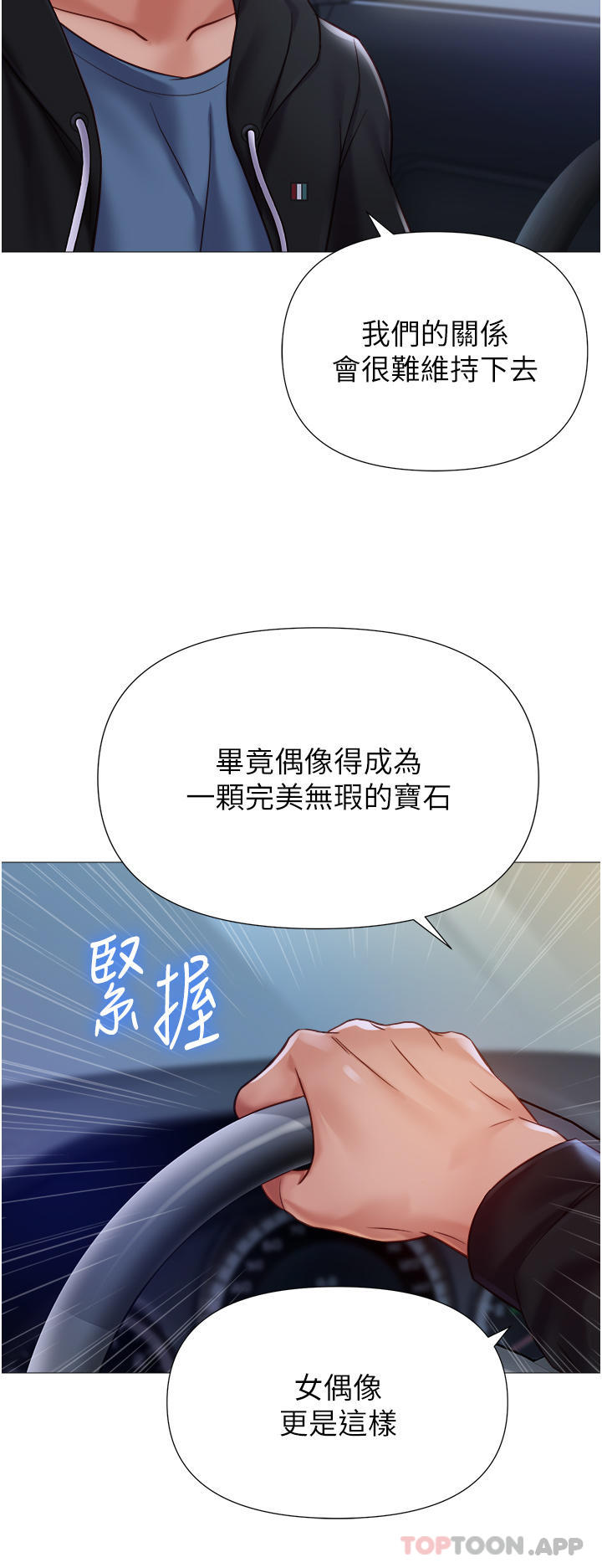 韩国漫画女儿闺蜜都归ME韩漫_女儿闺蜜都归ME-第98话-玷污无瑕的宝石在线免费阅读-韩国漫画-第17张图片