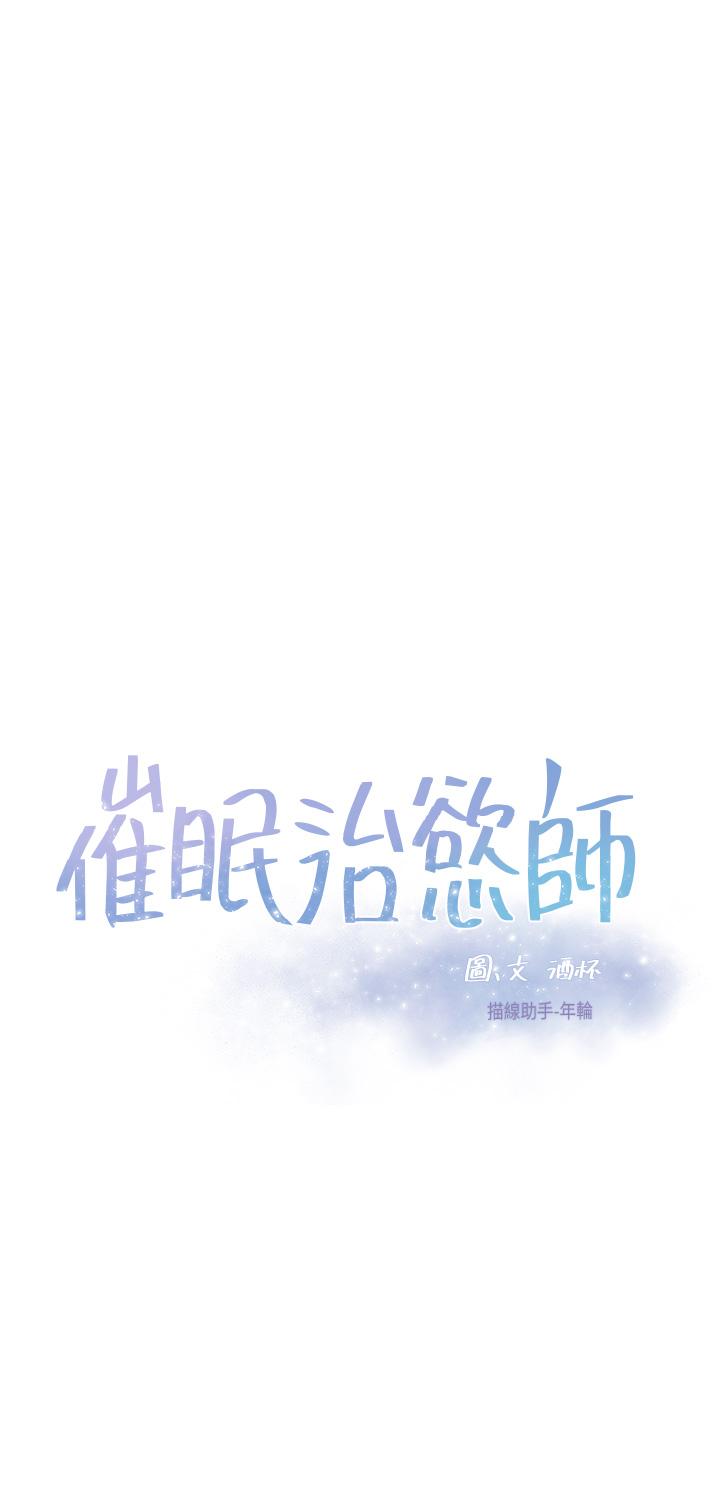 韩国漫画催眠治欲师韩漫_催眠治欲师-第21话-一触即发的情侣叠叠乐在线免费阅读-韩国漫画-第5张图片