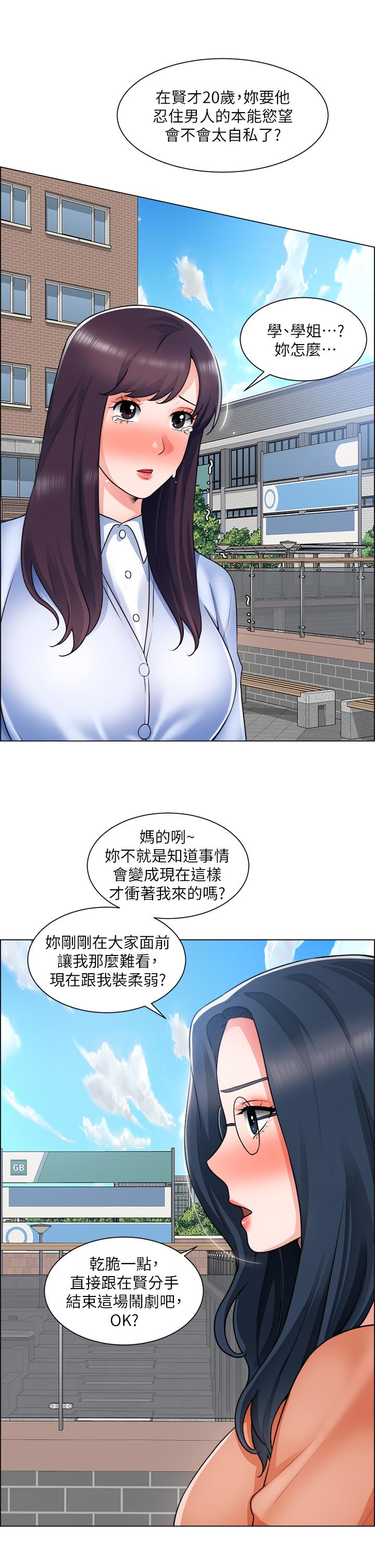 韩国漫画诚征粗工韩漫_诚征粗工-第33话-把第一次送给你在线免费阅读-韩国漫画-第26张图片