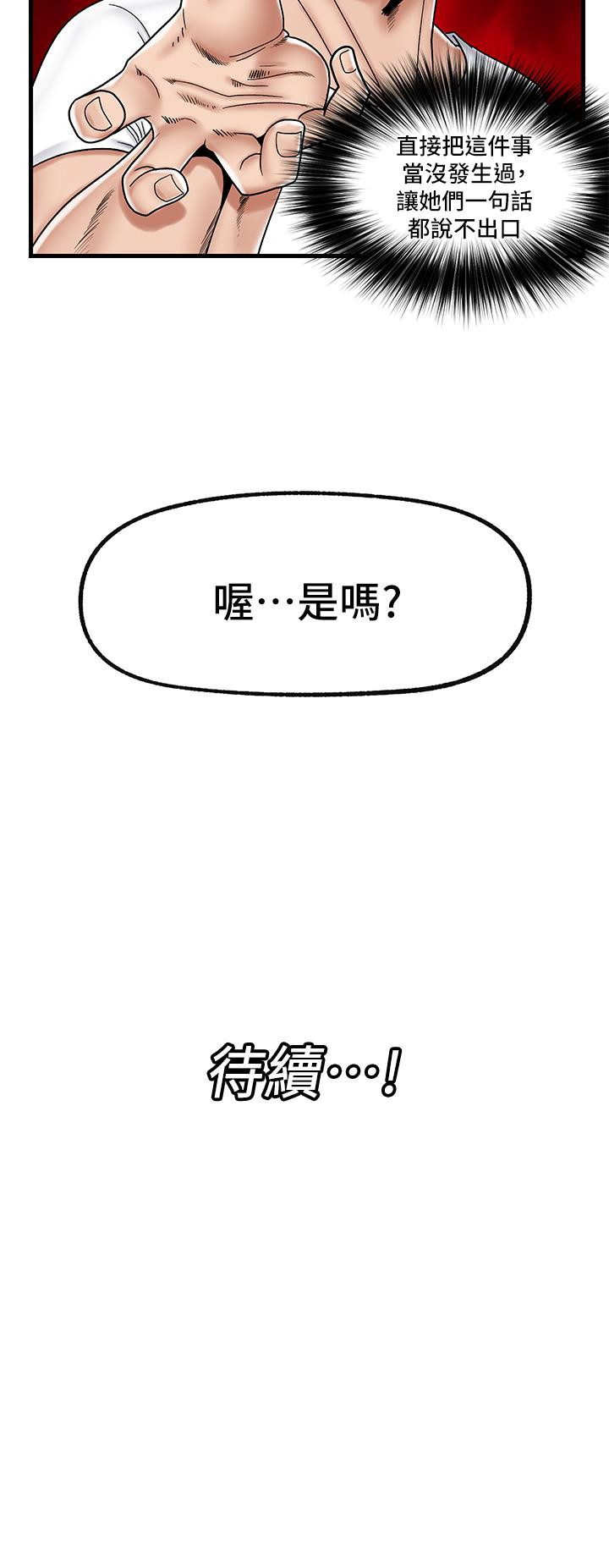 韩国漫画异世界催眠王韩漫_异世界催眠王-第37话-可以让我尝尝究极大屌吗在线免费阅读-韩国漫画-第33张图片